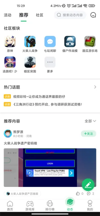 7723游戏盒 应用截图 3