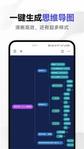 幕布 应用截图 2