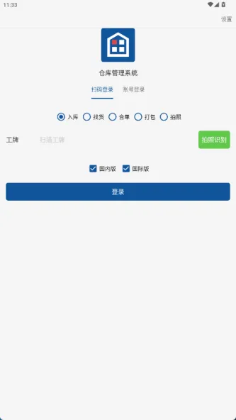 仓库管理系统 应用截图 3