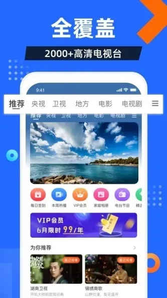 电视家5.0