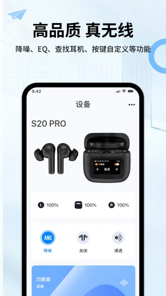 Heylink Audio 应用截图 5