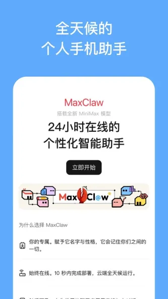 MiniMax 应用截图 3