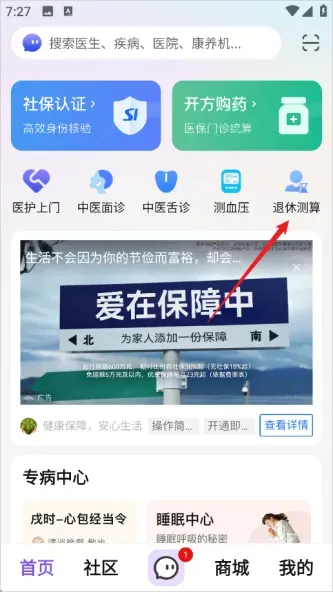 老来健康