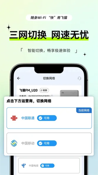 飞猫管家 应用截图 3
