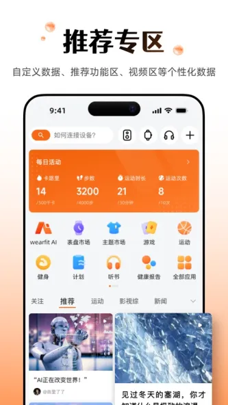 Wearfit Pro 应用截图 3