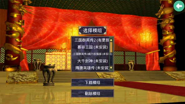 三国群英传2 游戏截图 1
