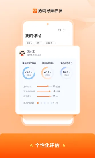 猿辅导素养课 应用截图 1