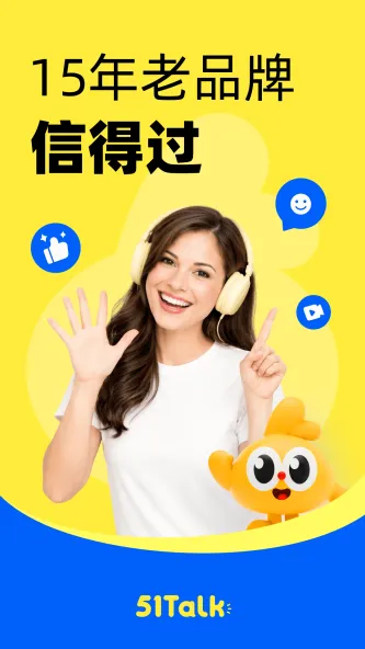 51Talk无忧英语 应用截图 5