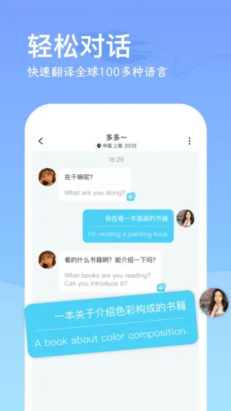 WorldChat 应用截图 2