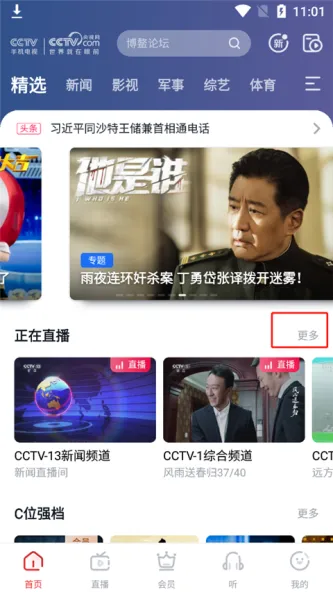 CCTV手机电视