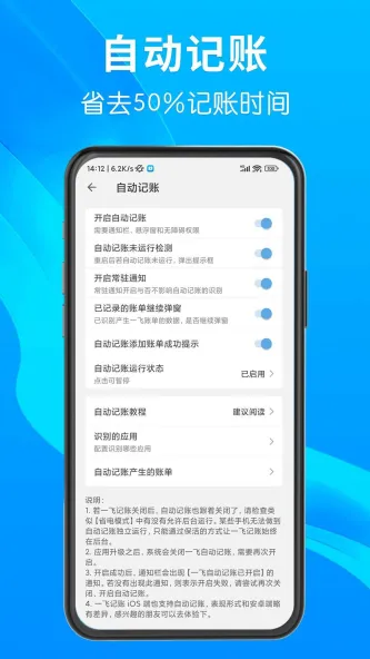 一飞记账 应用截图 3