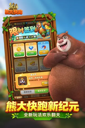 熊出没之熊大快跑 游戏截图 3