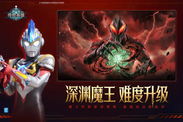 奥特曼传奇英雄 游戏截图 4