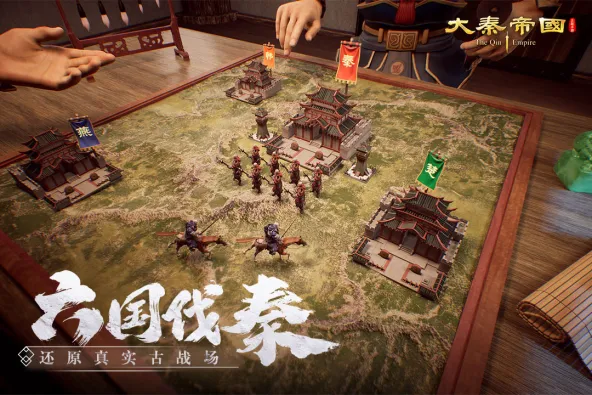 大秦帝国之帝国烽烟 游戏截图 1