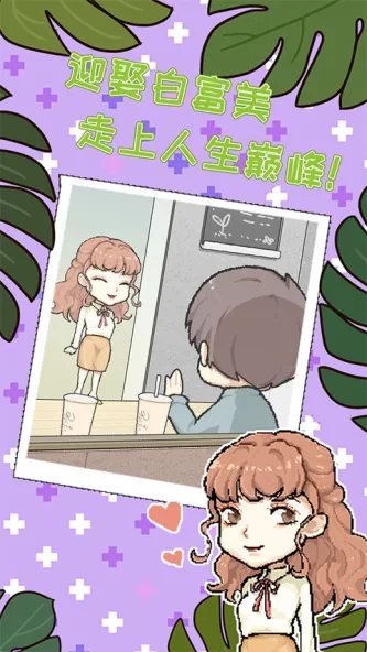 职场的秘密 游戏截图 2