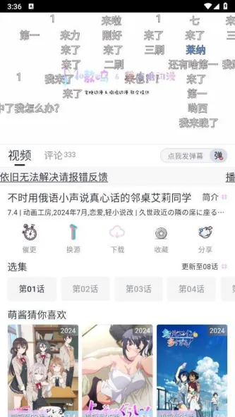 moefun 应用截图 4