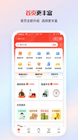 鲁商生活 应用截图 2