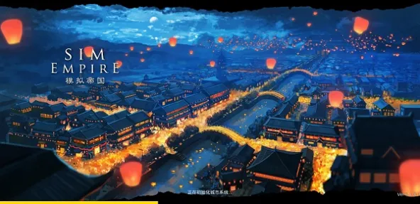 模拟帝国 | Sim Empire