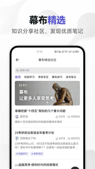 幕布 应用截图 1