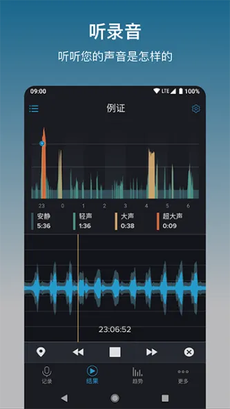 SnoreLab | 鼾声分析器 应用截图 2