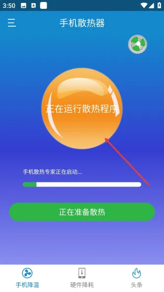 手机散热器 应用截图 2