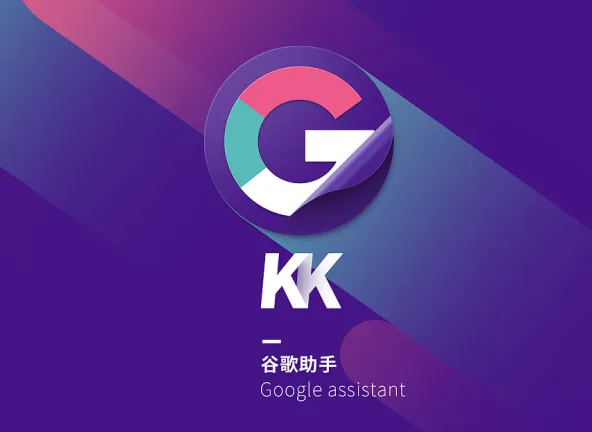 kk谷歌助手APP全部版本大全