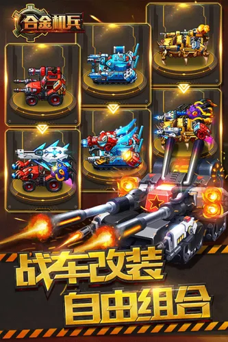合金机兵 游戏截图 3