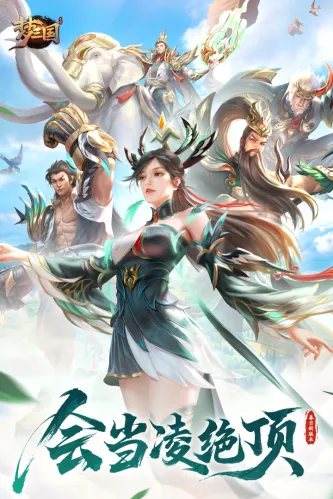 梦三国 游戏截图 3