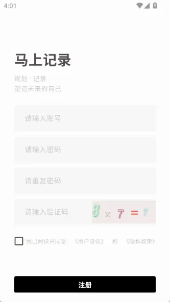 马上记录