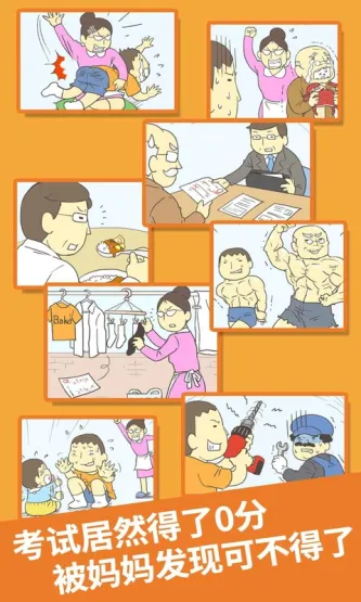 藏起试卷吧 游戏截图 1