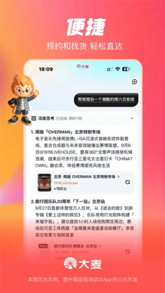 大麦 应用截图 5