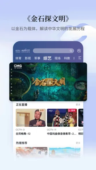 CCTV手机电视 应用截图 4