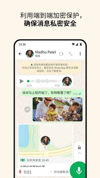 WhatsApp 应用截图 1