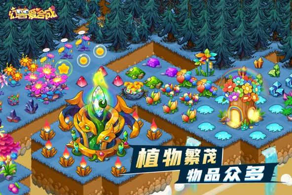 幻兽爱合成 游戏截图 4