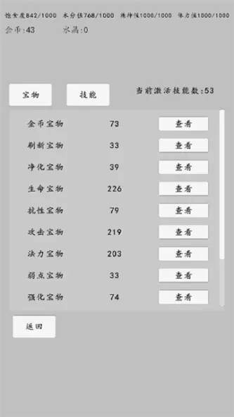 转世之旅 游戏截图 4