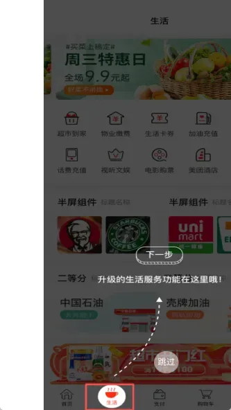鲁商生活、生活、购物交易、同城服务、购物商城、二手交易、快递物流、购物支付