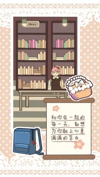 恋爱实习生 游戏截图 4