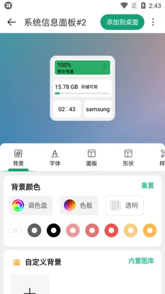 WX Widget | 万象小组件