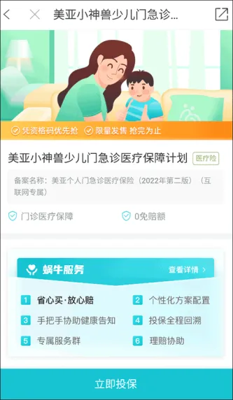 蜗牛保险经纪