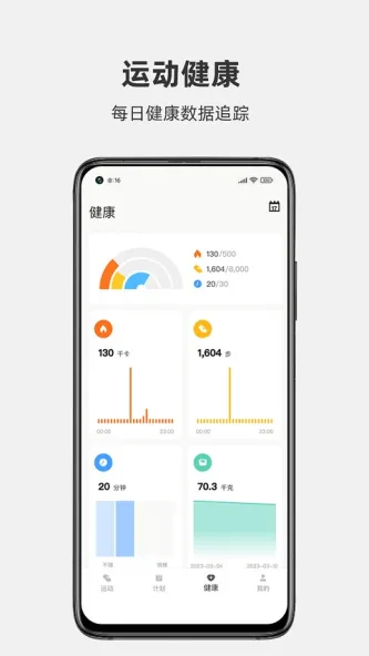 运动秀 应用截图 2