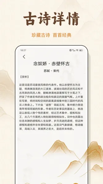 诗歌本 应用截图 4