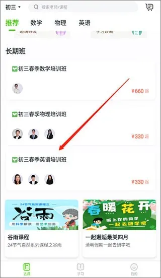 高思教育