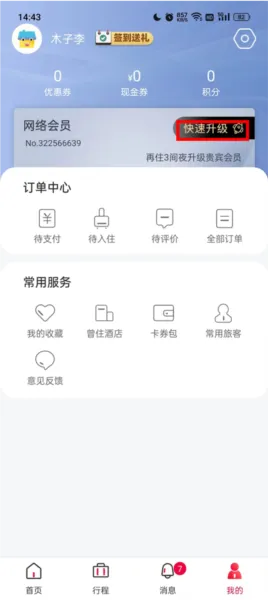 速8酒店