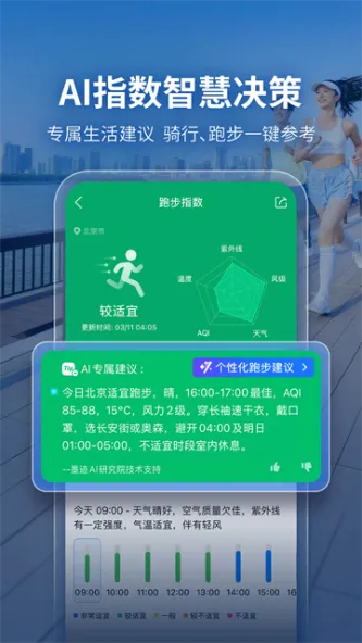 墨迹天气 应用截图 2