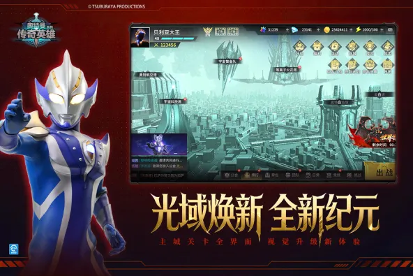 奥特曼传奇英雄 游戏截图 2