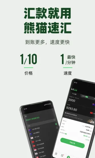 Panda Remit | 熊猫速汇 应用截图 5