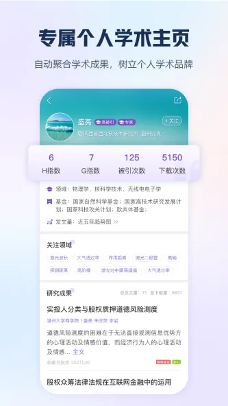 手机知网 | CNKI Mobile 应用截图 4