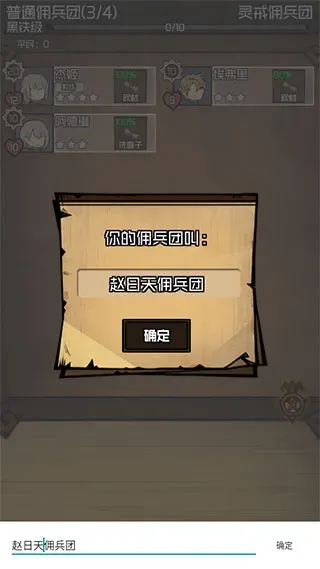 数值佣兵团