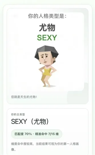 SBTI人格测试 应用截图 4