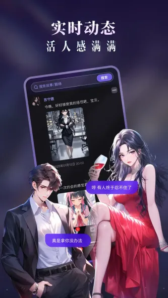 Cos Love 虚拟情感聊天 应用截图 3